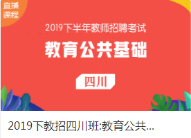 四川南江县2019年12月招聘教师145人公告