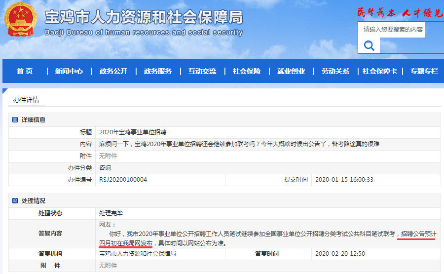 陕西官方发布2020事业单位联考公告4月初发布
