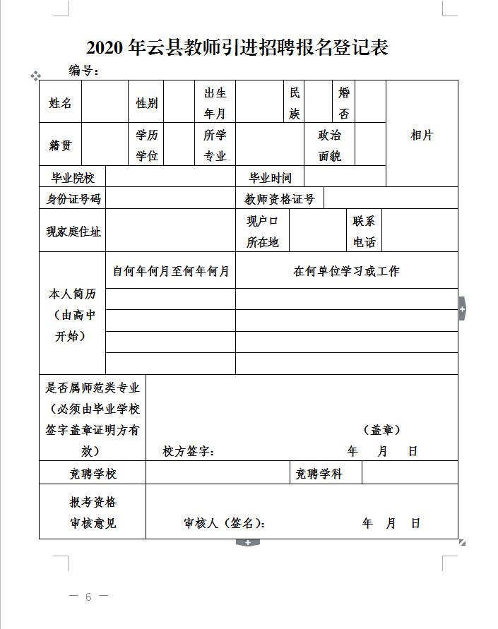 云南云县2020招聘高中紧缺学科教师42人公告