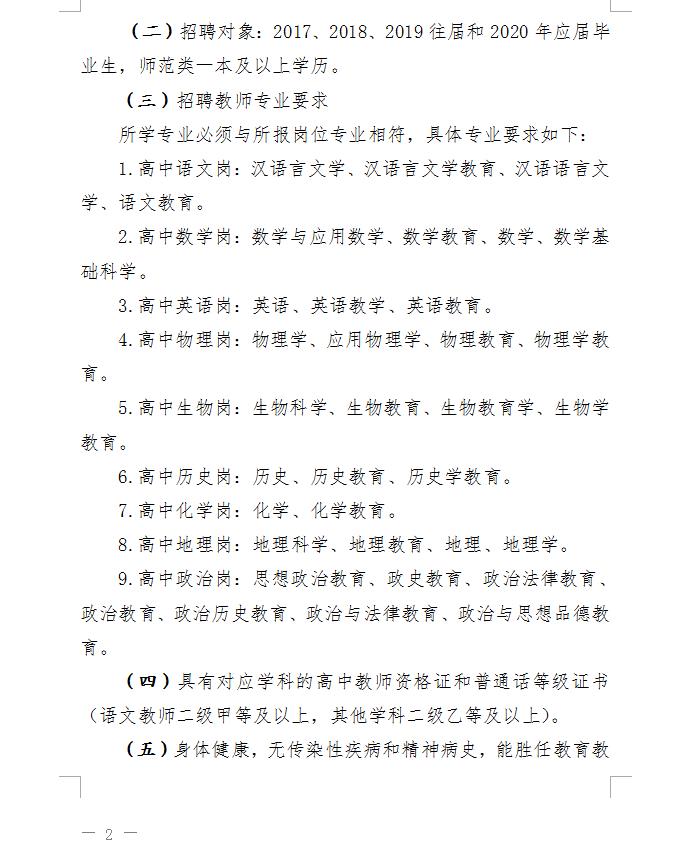 云南云县2020招聘高中紧缺学科教师42人公告