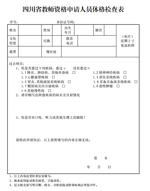 四川省广元市昭化区2020年上半年教师资格认定工作的公告