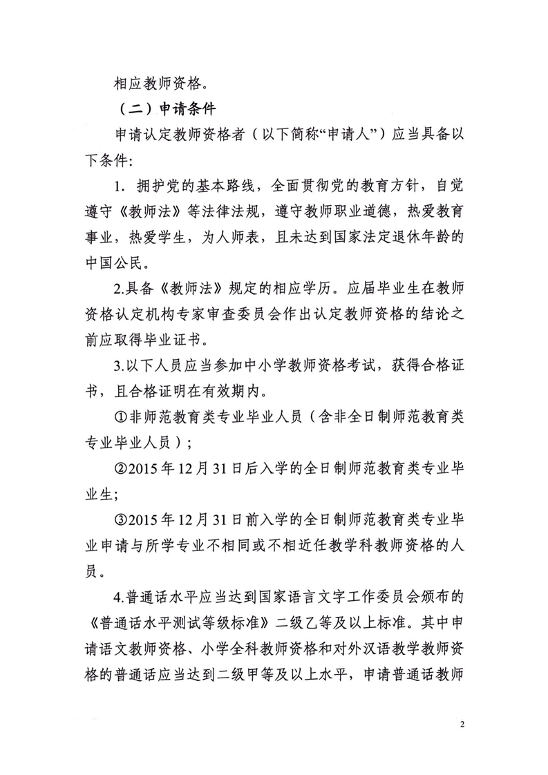 湖南郴州市2020中小学教师资格认定有关事项公告