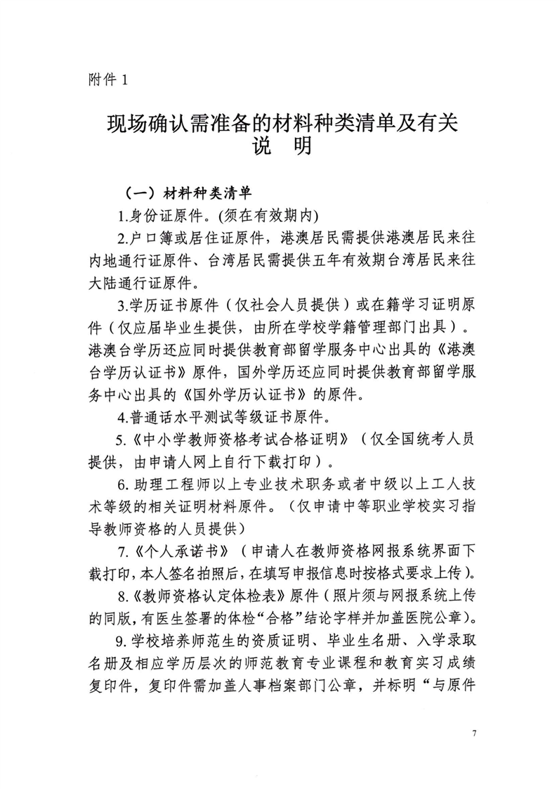 湖南郴州市2020中小学教师资格认定有关事项公告