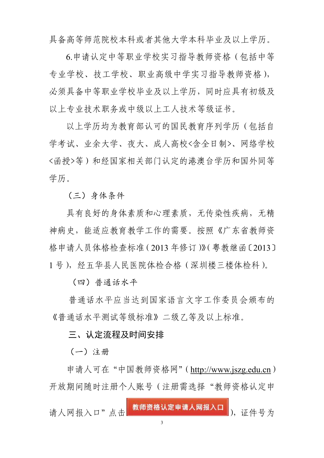 五华县2020年上半年中小学教师资格认定公告0002.jpg
