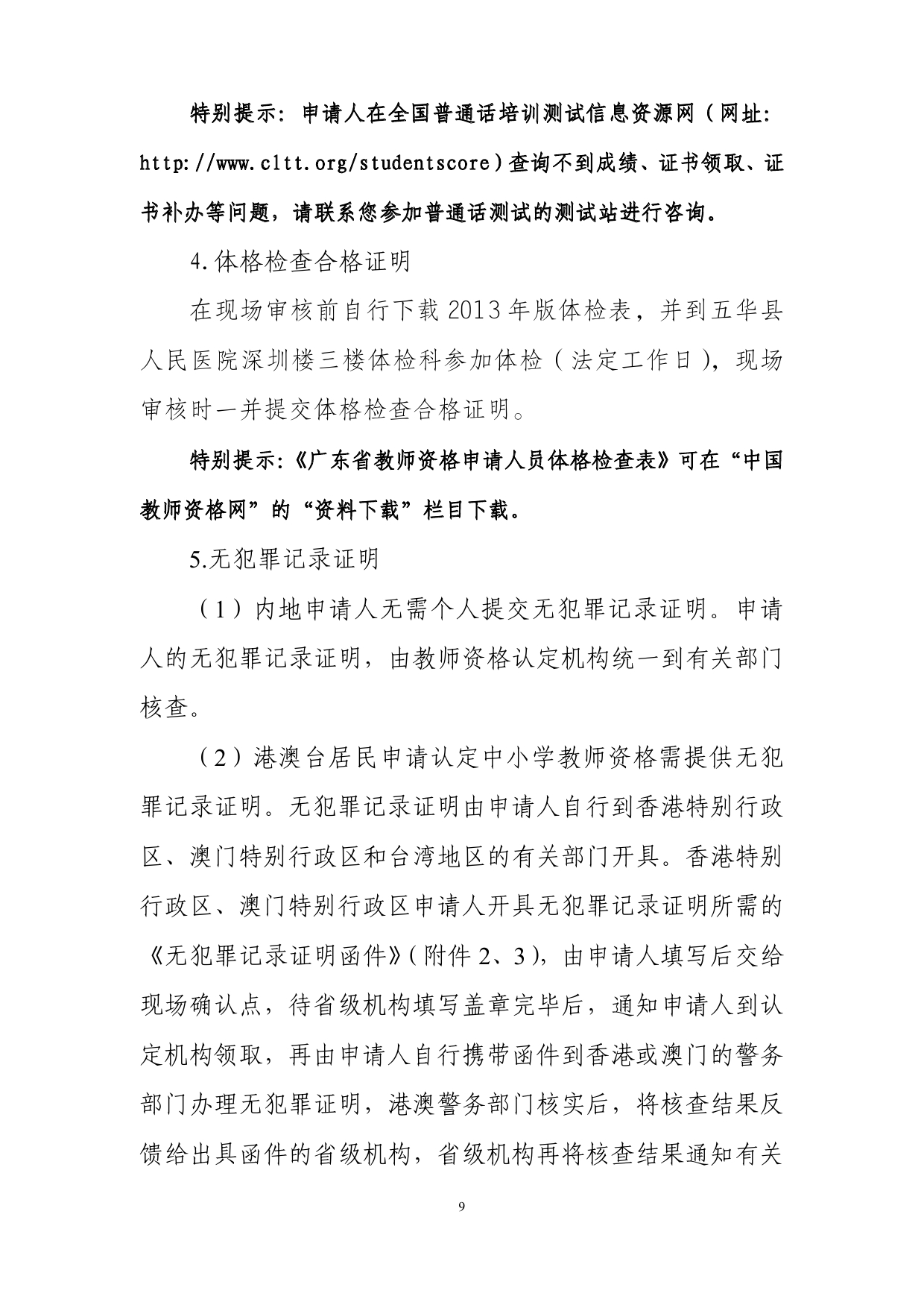 五华县2020年上半年中小学教师资格认定公告0008.jpg