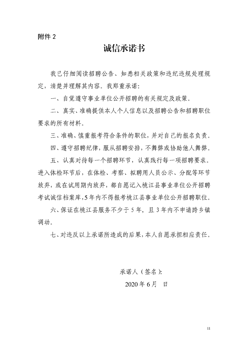 湖南桃江县2020招聘中小学教师158人公告