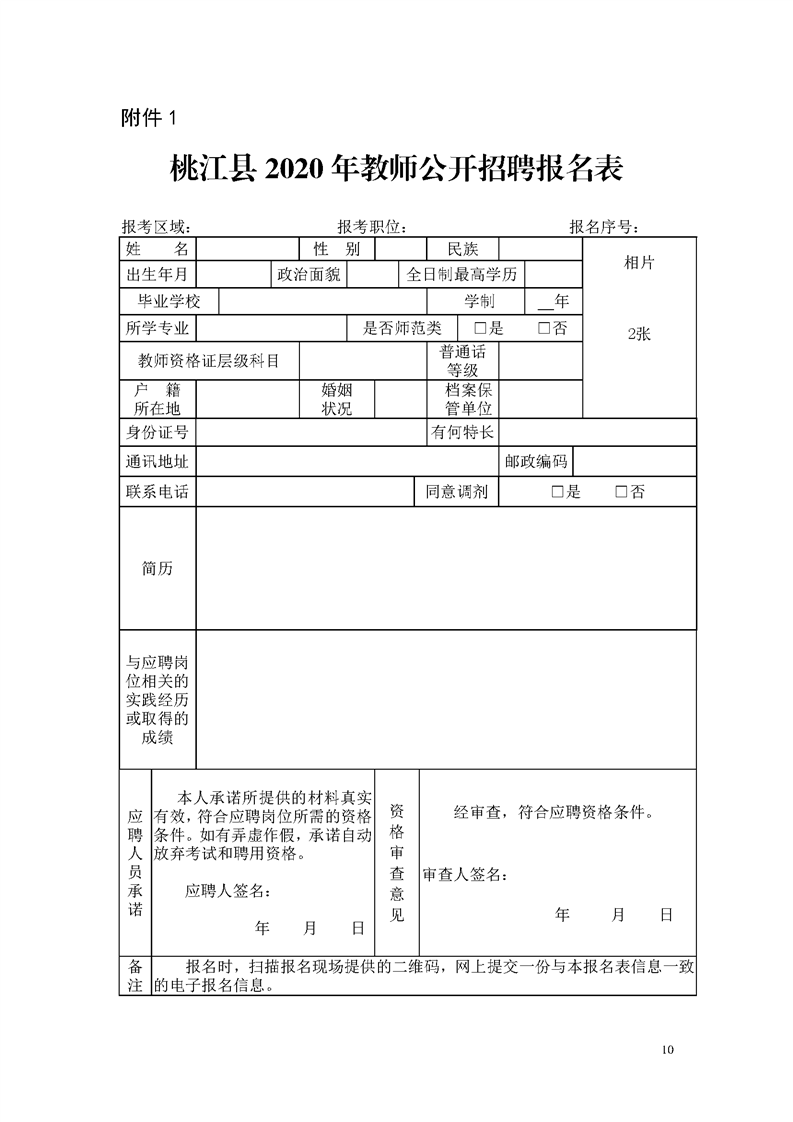 湖南桃江县2020招聘中小学教师158人公告