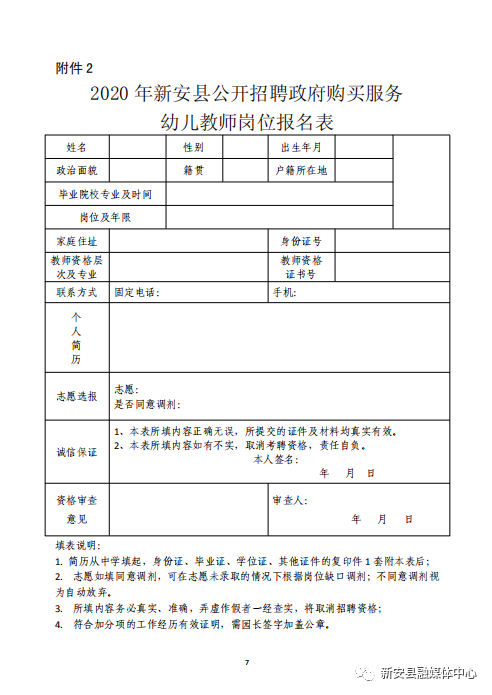 河南洛阳嵩县2020直接招聘教师140人公告