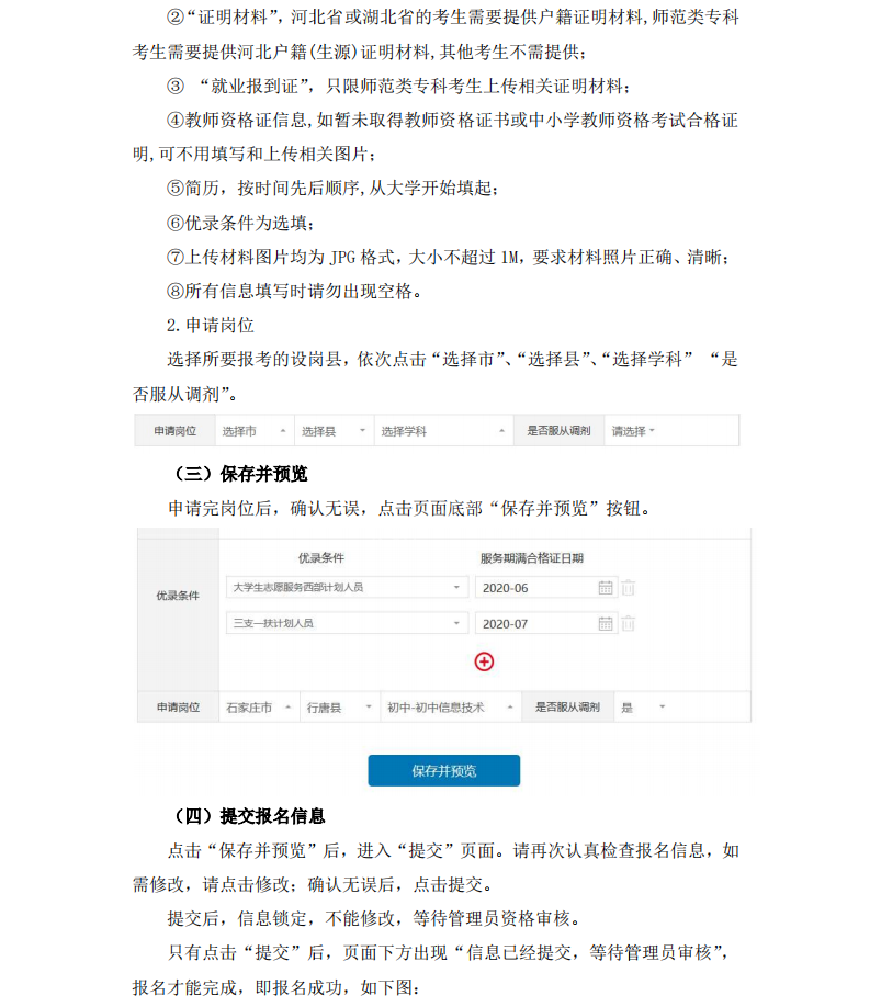 河北省2020年特岗教师招聘网上报名操作指南