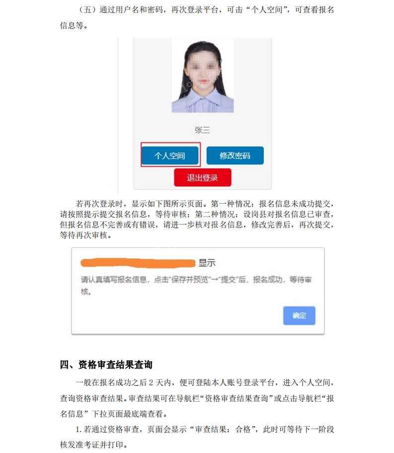 河北省2020年特岗教师招聘网上报名操作指南