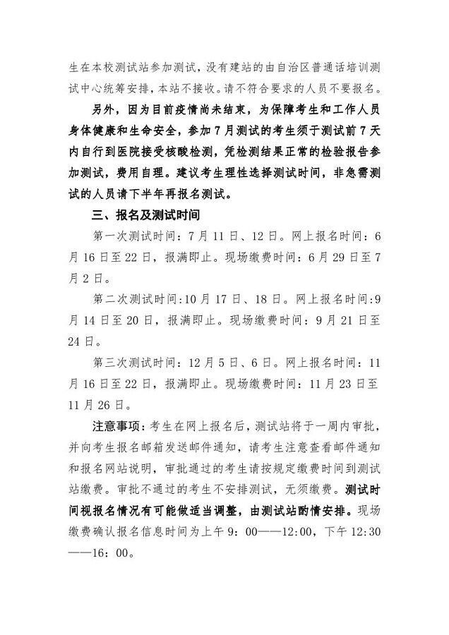 桂林市2020年普通话水平测试通知