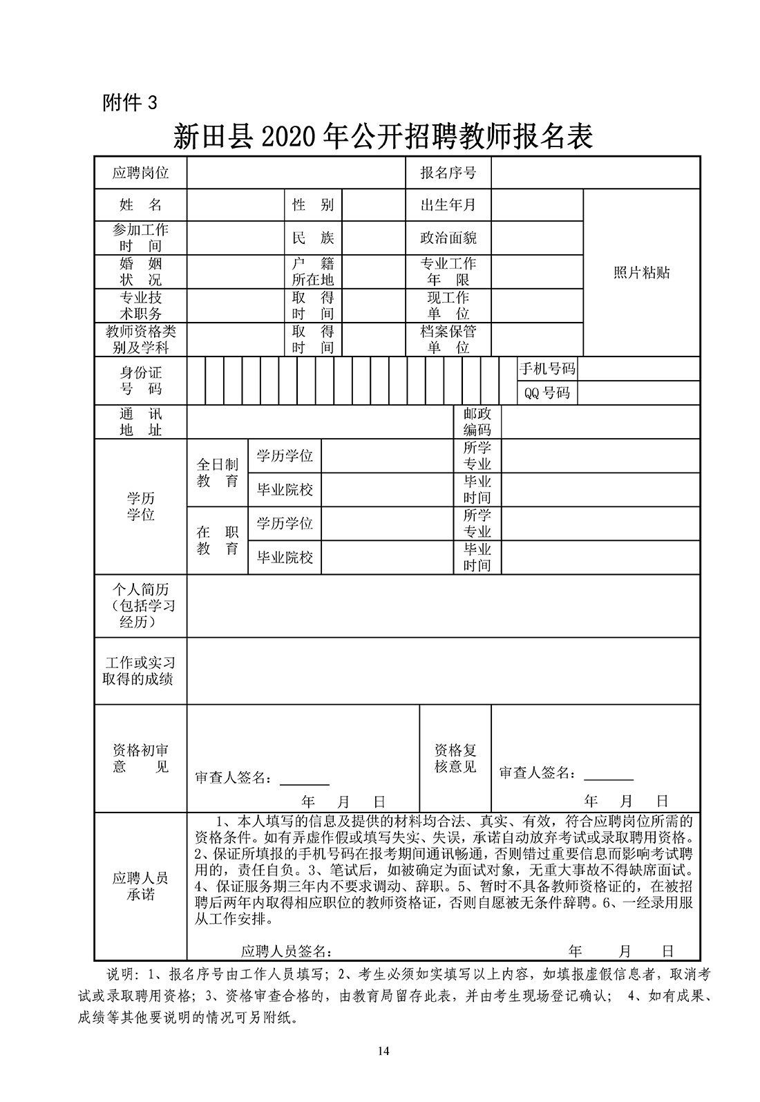 湖南新田县2020年招聘公办教师60人公告