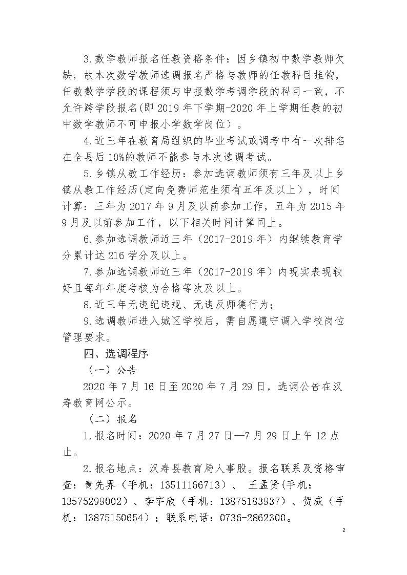 湖南汉寿县城区学校2020年选调教师41人公告