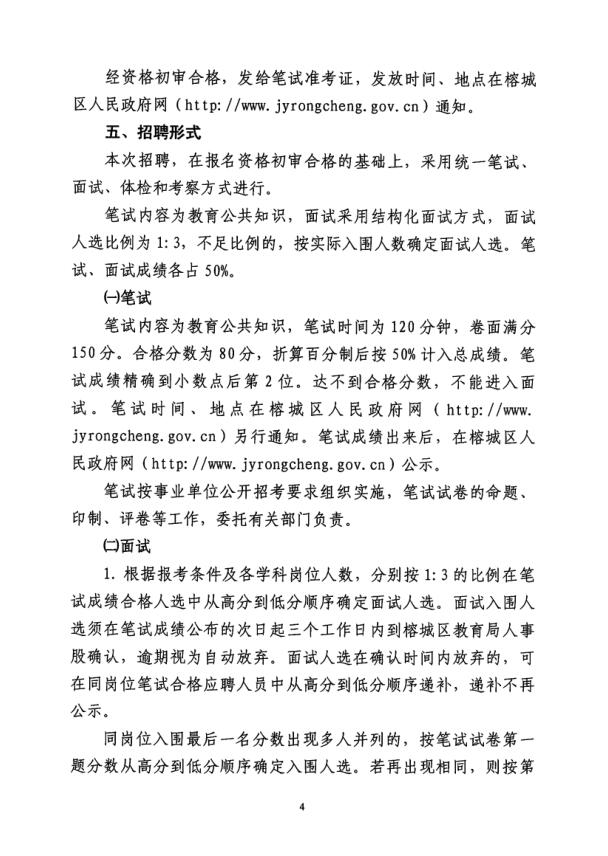 广东揭阳榕城区2020年公开招聘教师90人公告
