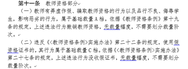 北京：老师侮辱学生影响恶劣将撤销教师资格