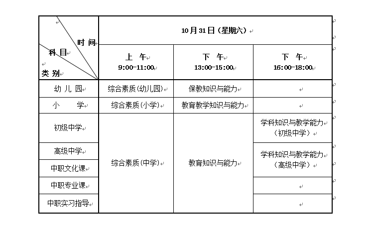河北省2020年下半年中小学教师资格笔试公告