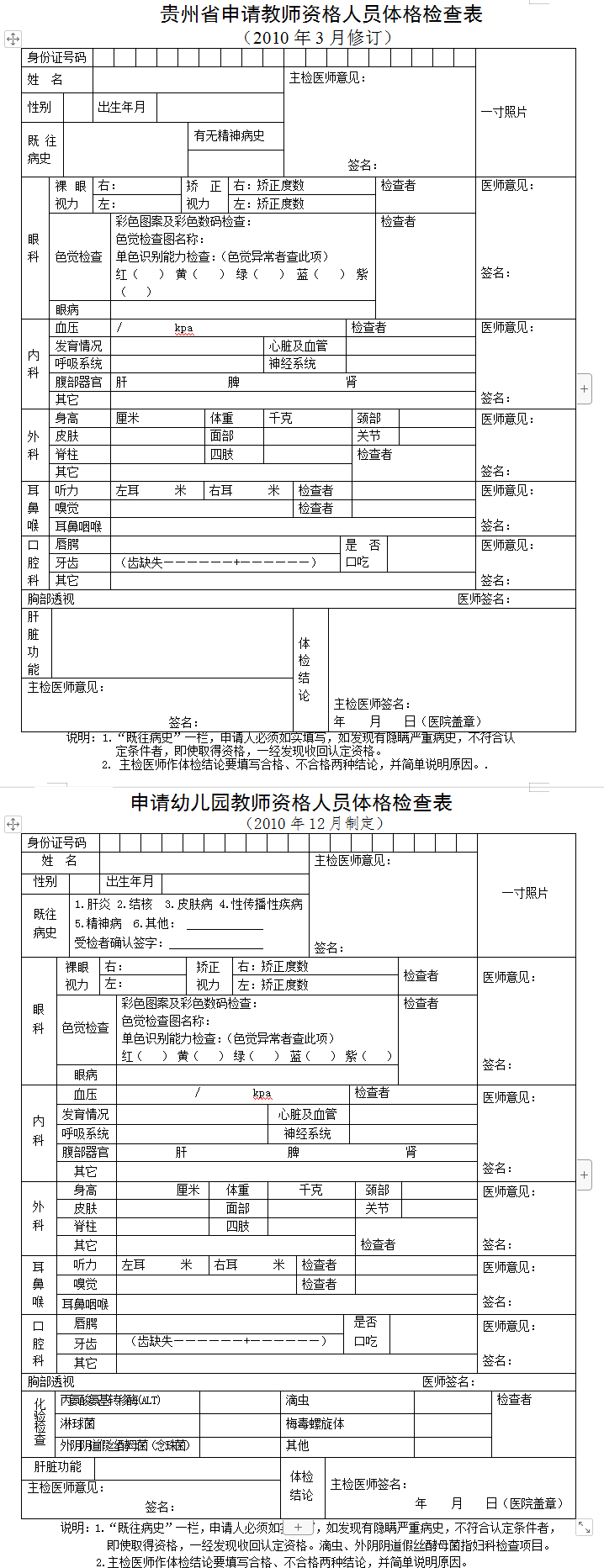 贵州沿河土家族自治县2020下教师资格认定公告