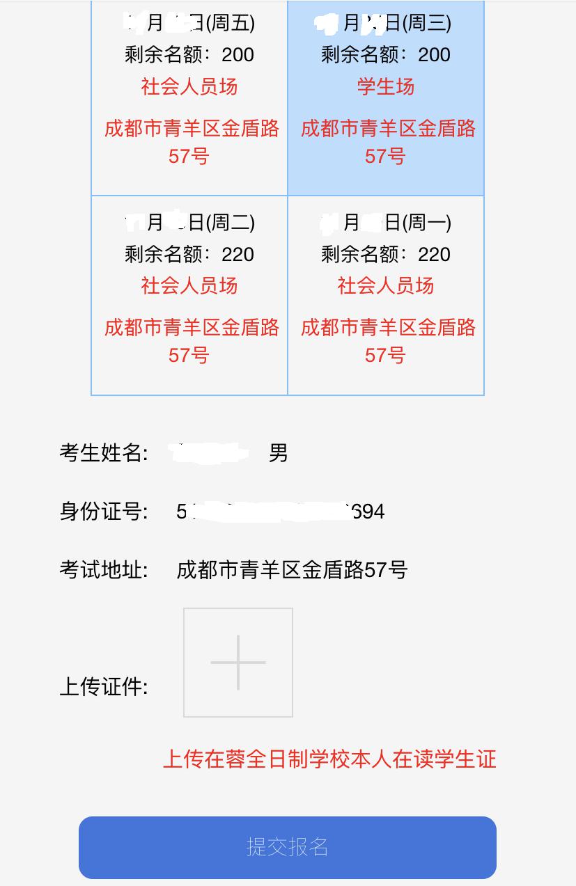 四川成都市2020年12月普通话水平测试报名公告