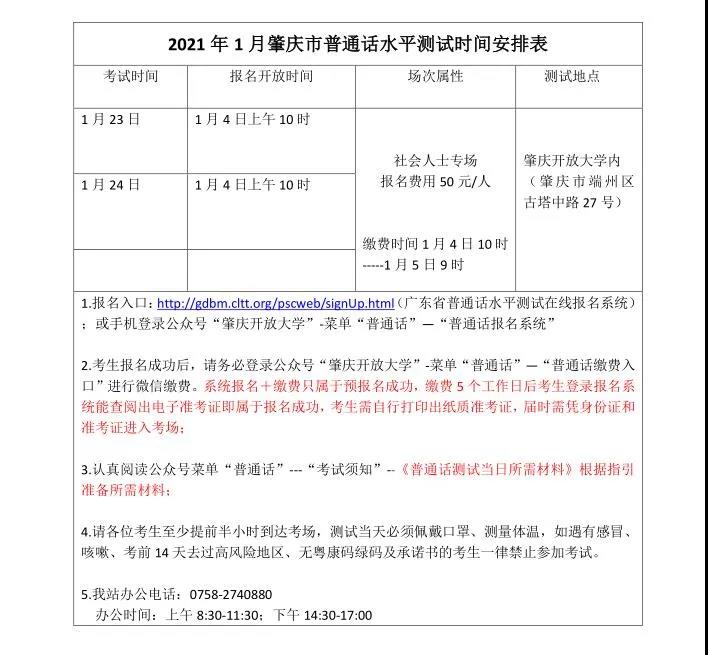 肇庆市2021年1月普通水平测试新增场次时间安排