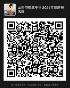 福建龙岩市2021年招聘中小学教师85人公告