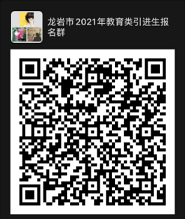 福建龙岩市2021年招聘中小学教师85人公告