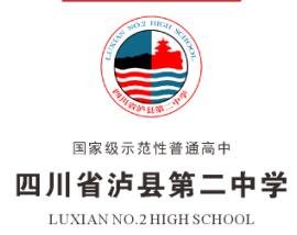 四川泸县2021年二中公办在职教师招聘10人公告