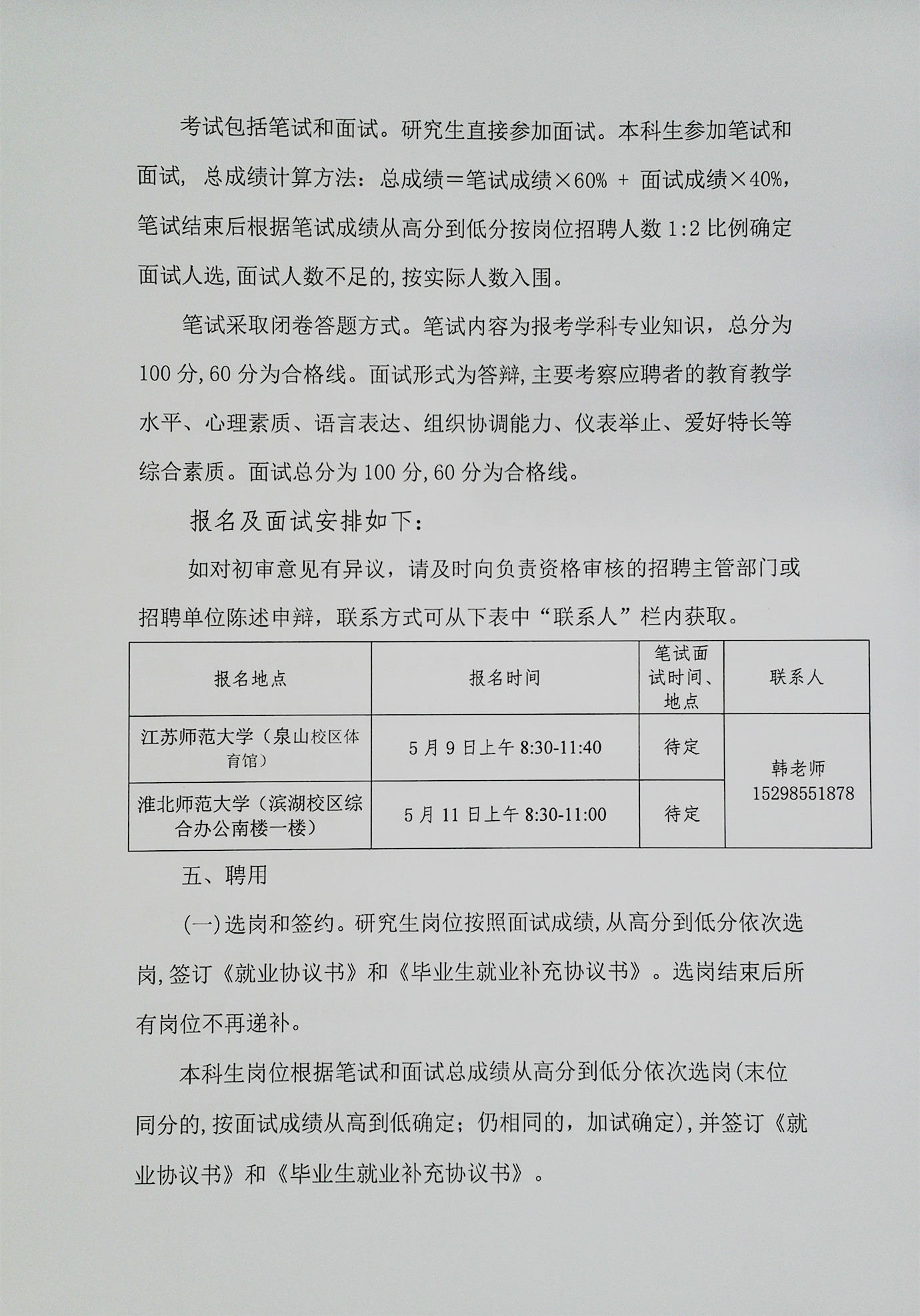 江苏省阜宁县2021上第二批校园招聘教师103人公告