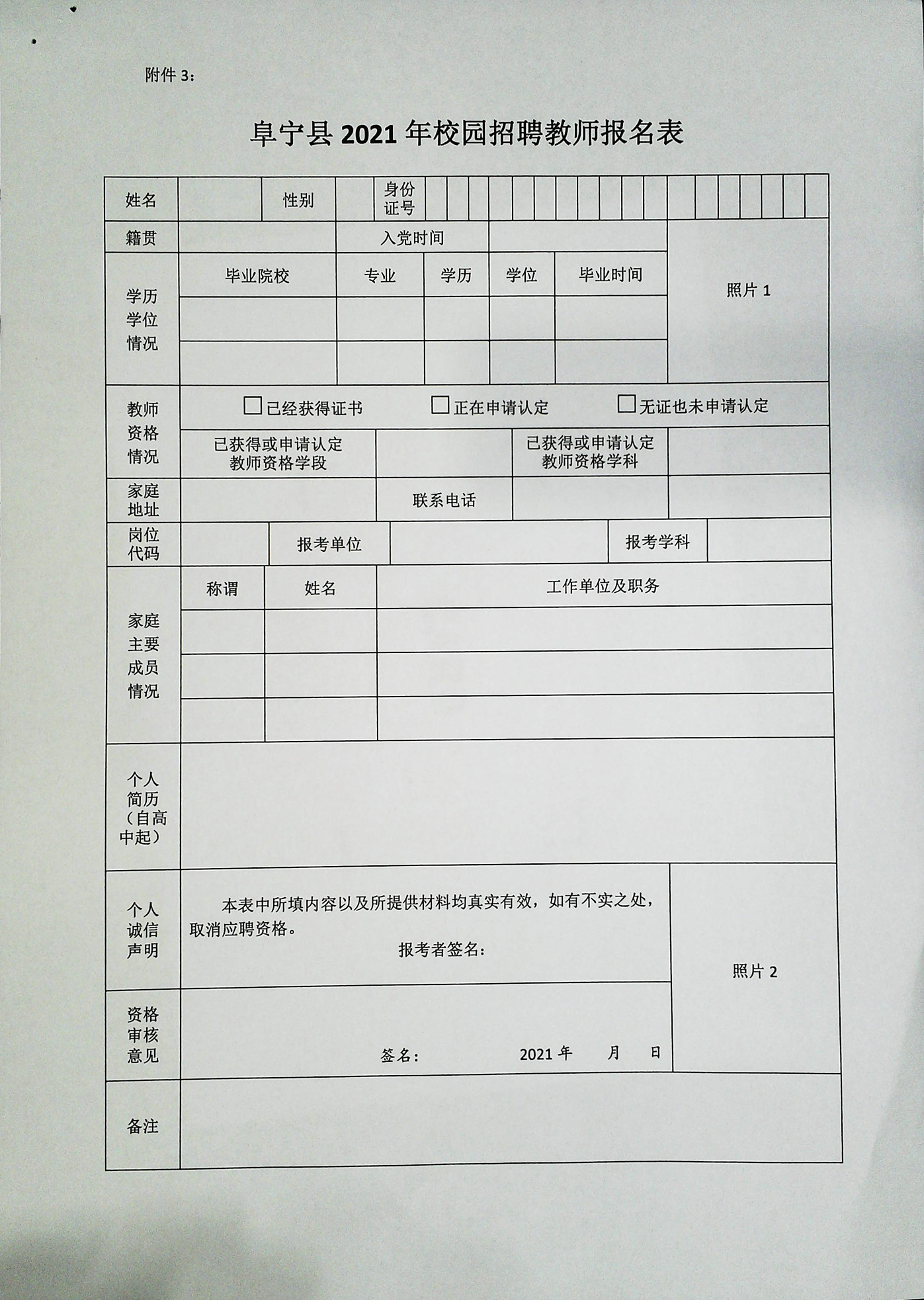 江苏省阜宁县2021上第二批校园招聘教师103人公告