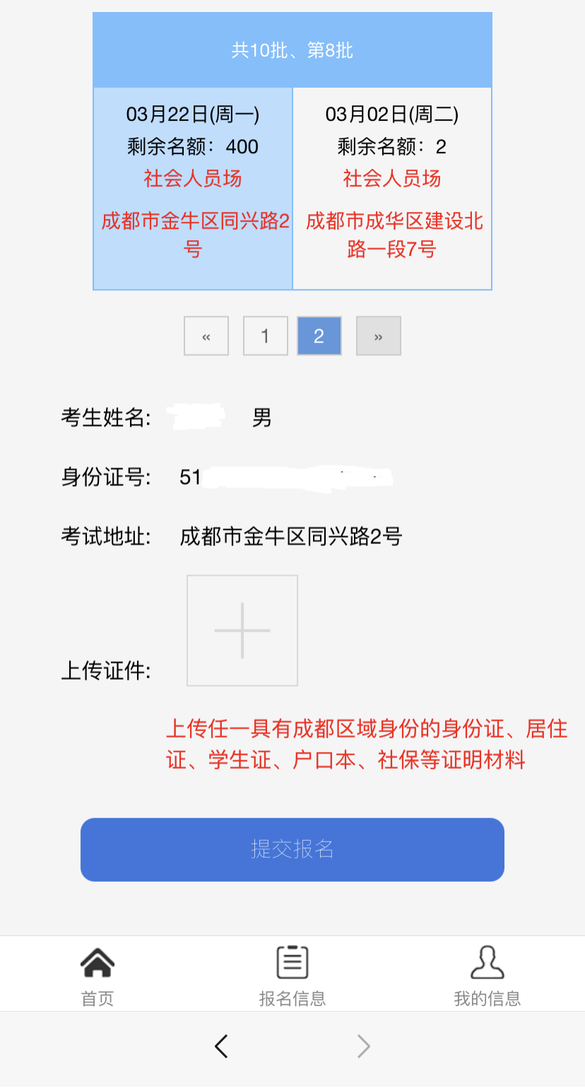 四川成都市2021年7月普通话水平测试报名公告