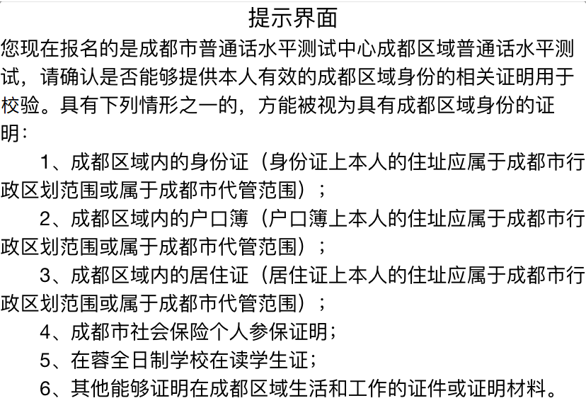 四川成都市2021年7月普通话水平测试报名公告